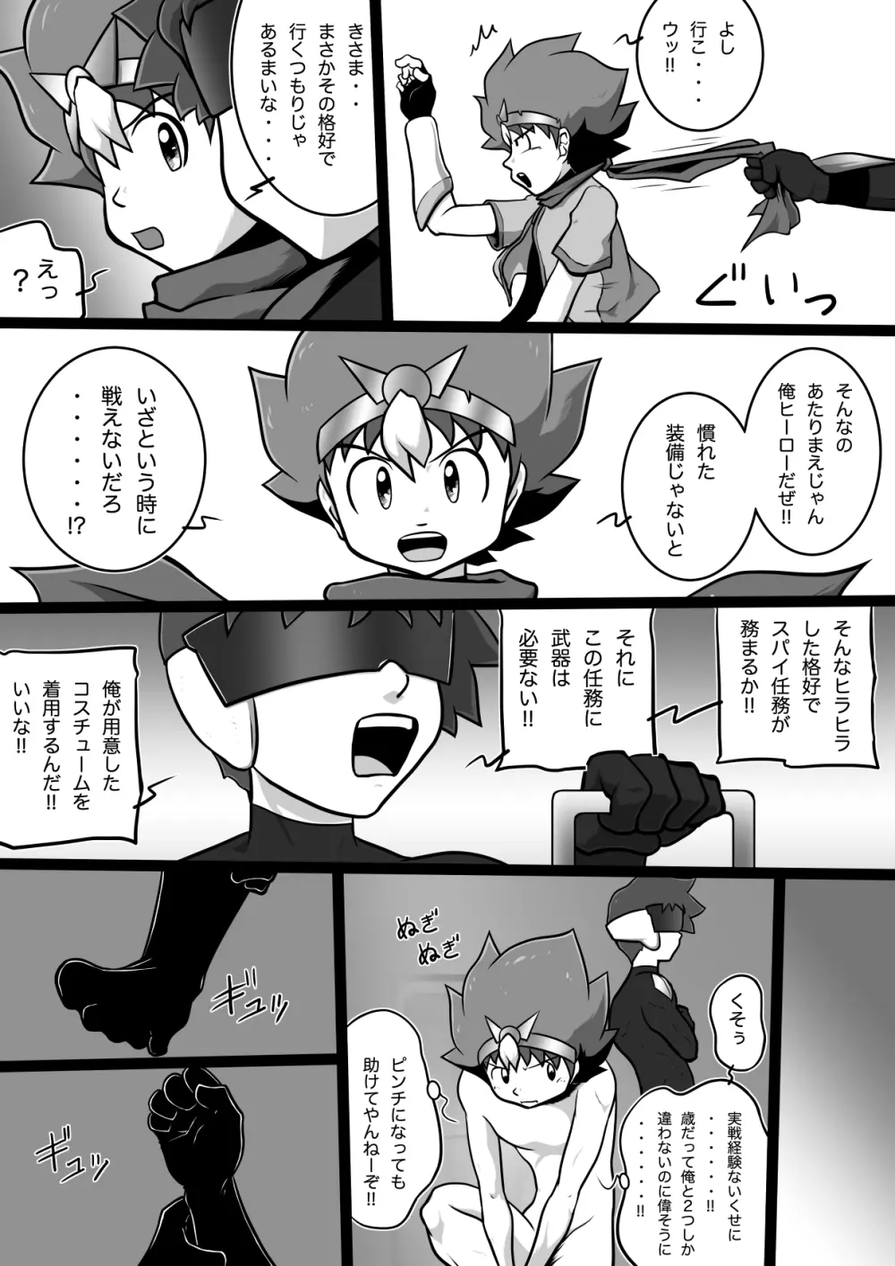 クロノキッド剣 オペレーション:タイツ - page6