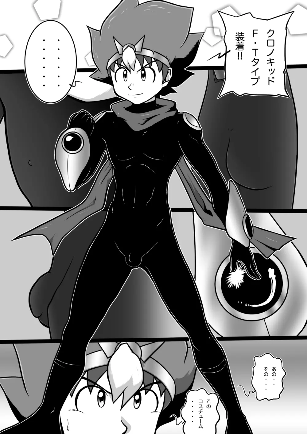 クロノキッド剣 オペレーション:タイツ - page7