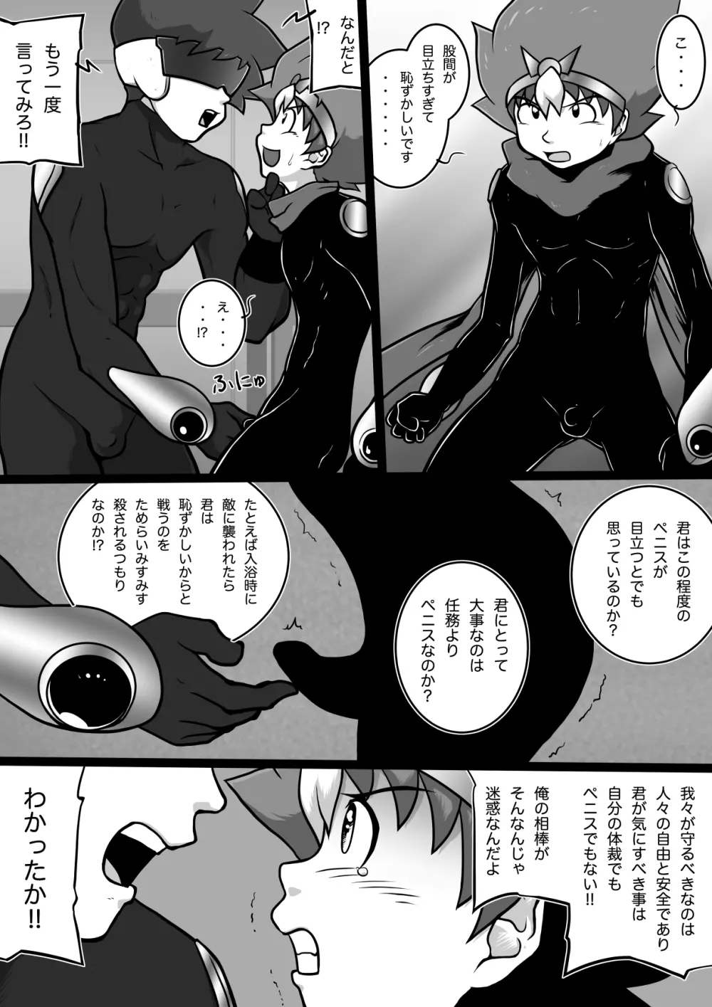 クロノキッド剣 オペレーション:タイツ - page8
