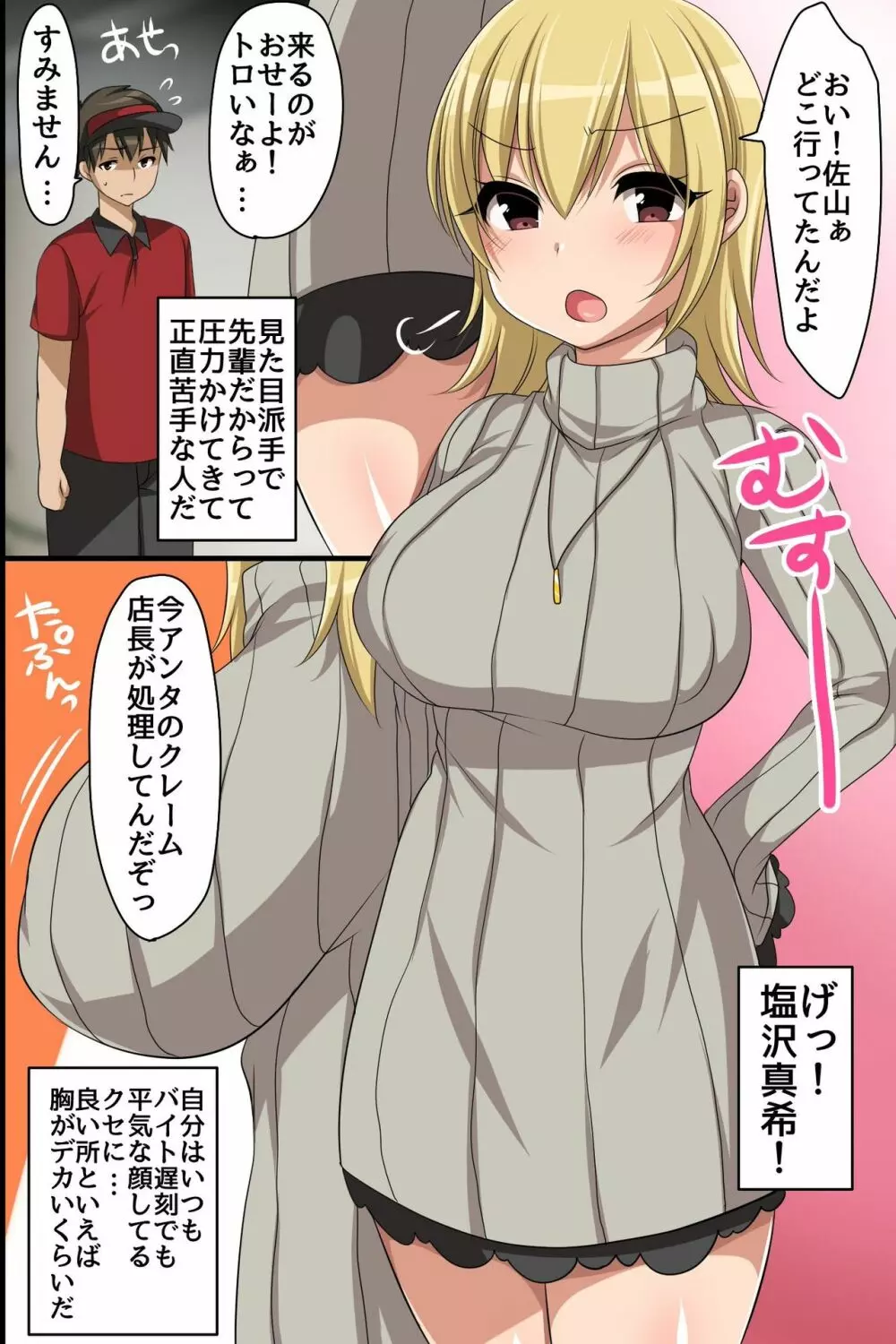 催眠メモ～貼るだけで女を絶対服従のセックス奴隷にしてしまうメモ帳 - page18
