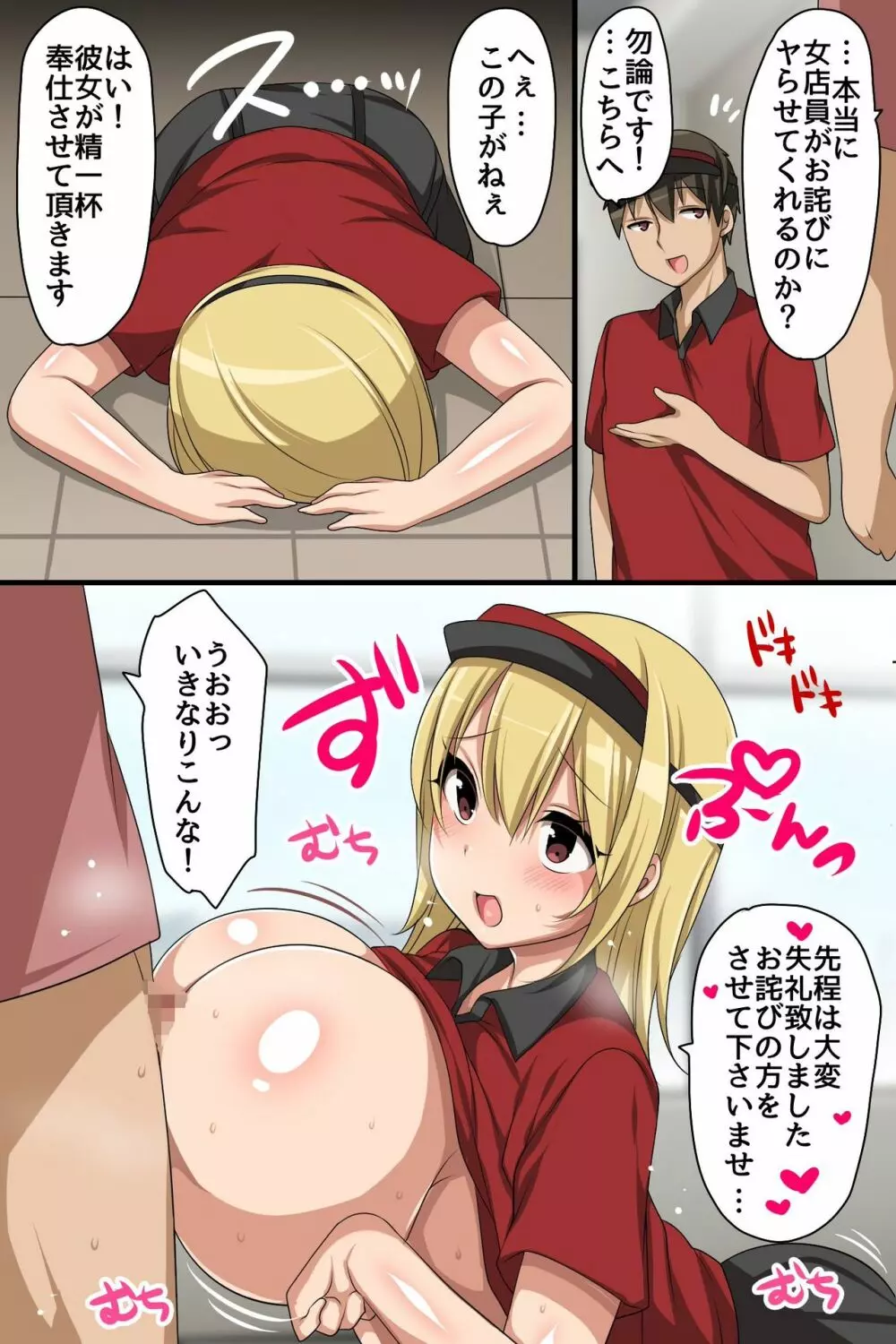 催眠メモ～貼るだけで女を絶対服従のセックス奴隷にしてしまうメモ帳 - page21