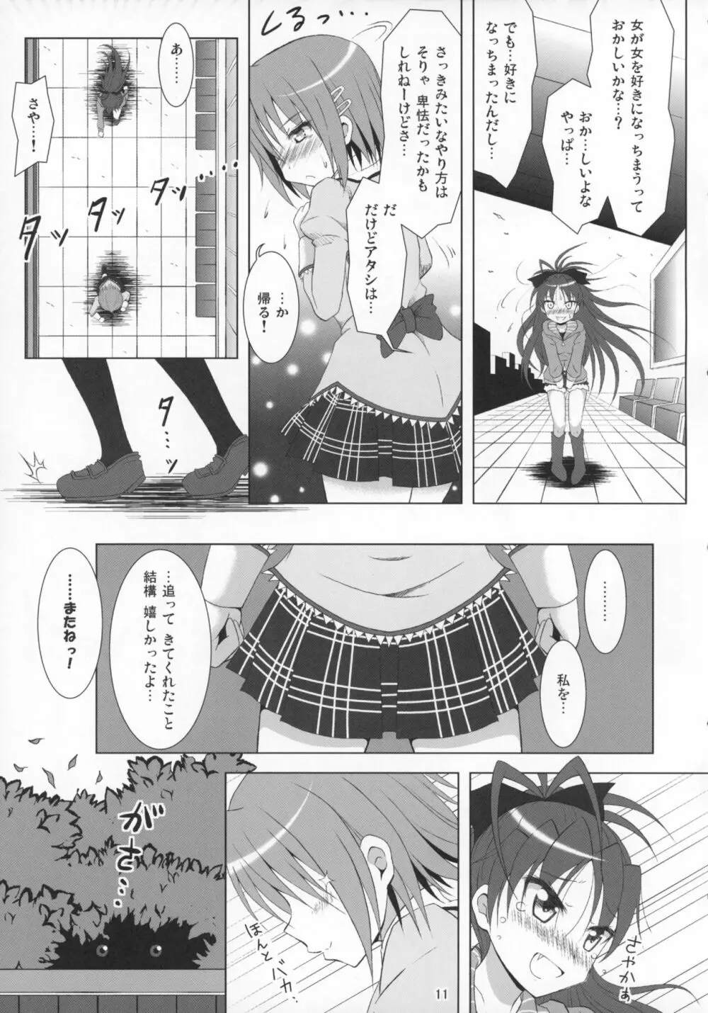 ファイナルあんさやー再 1と2とα - page10