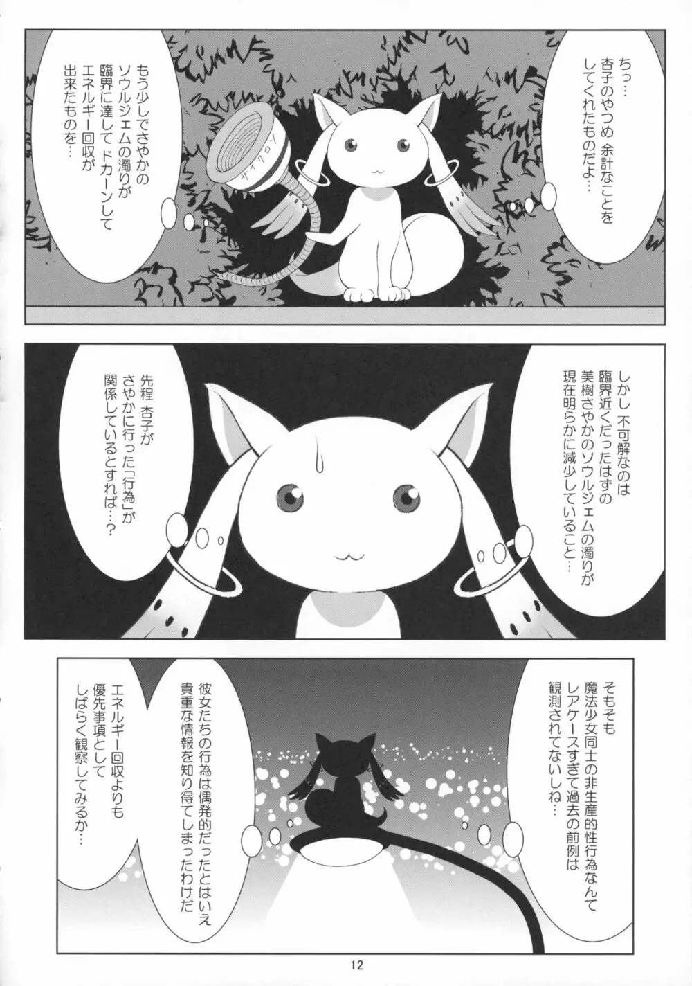 ファイナルあんさやー再 1と2とα - page11
