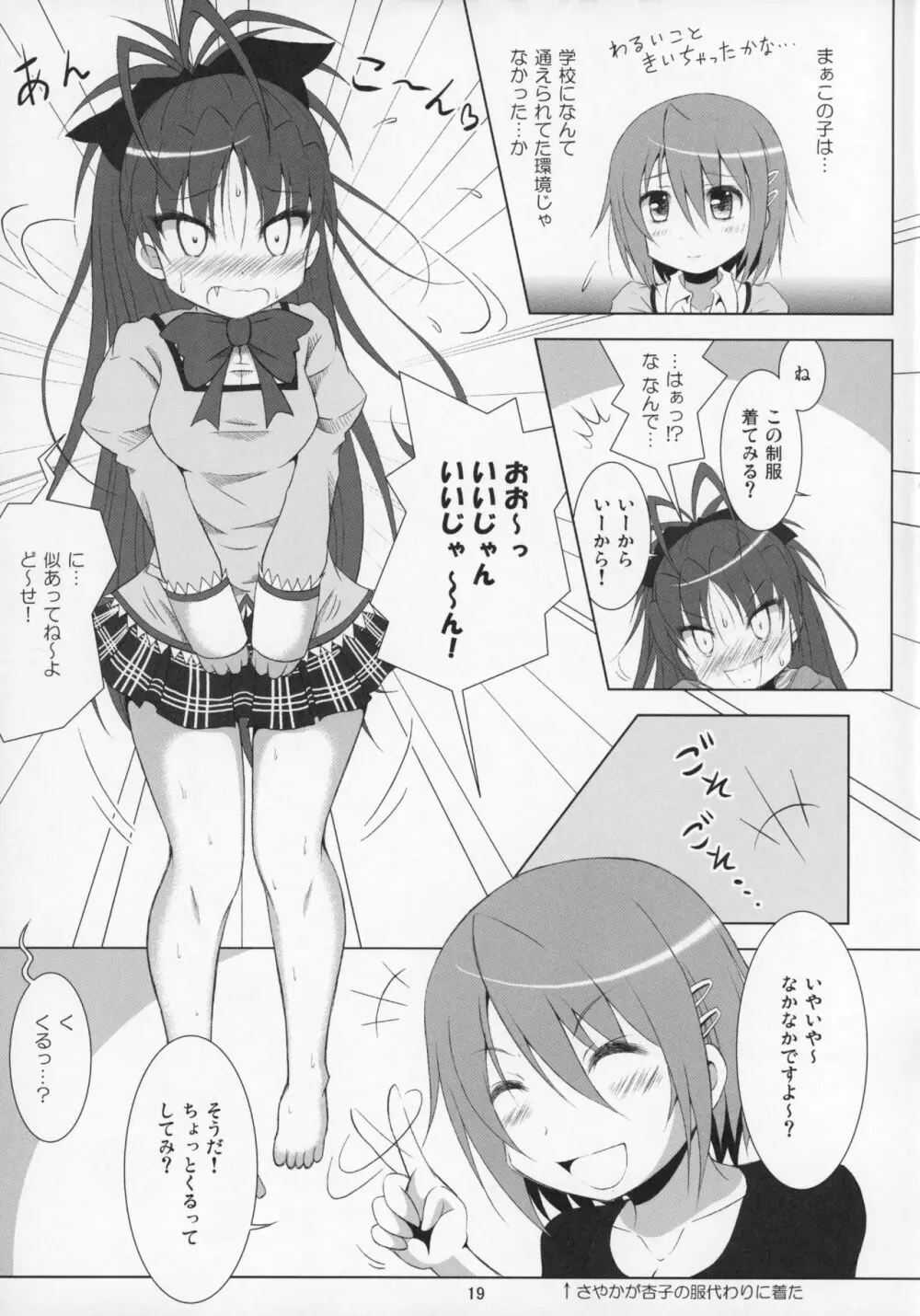 ファイナルあんさやー再 1と2とα - page18