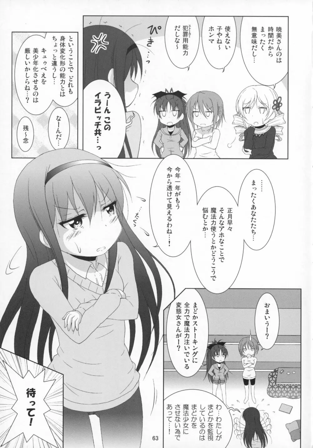 ファイナルあんさやー再 1と2とα - page62