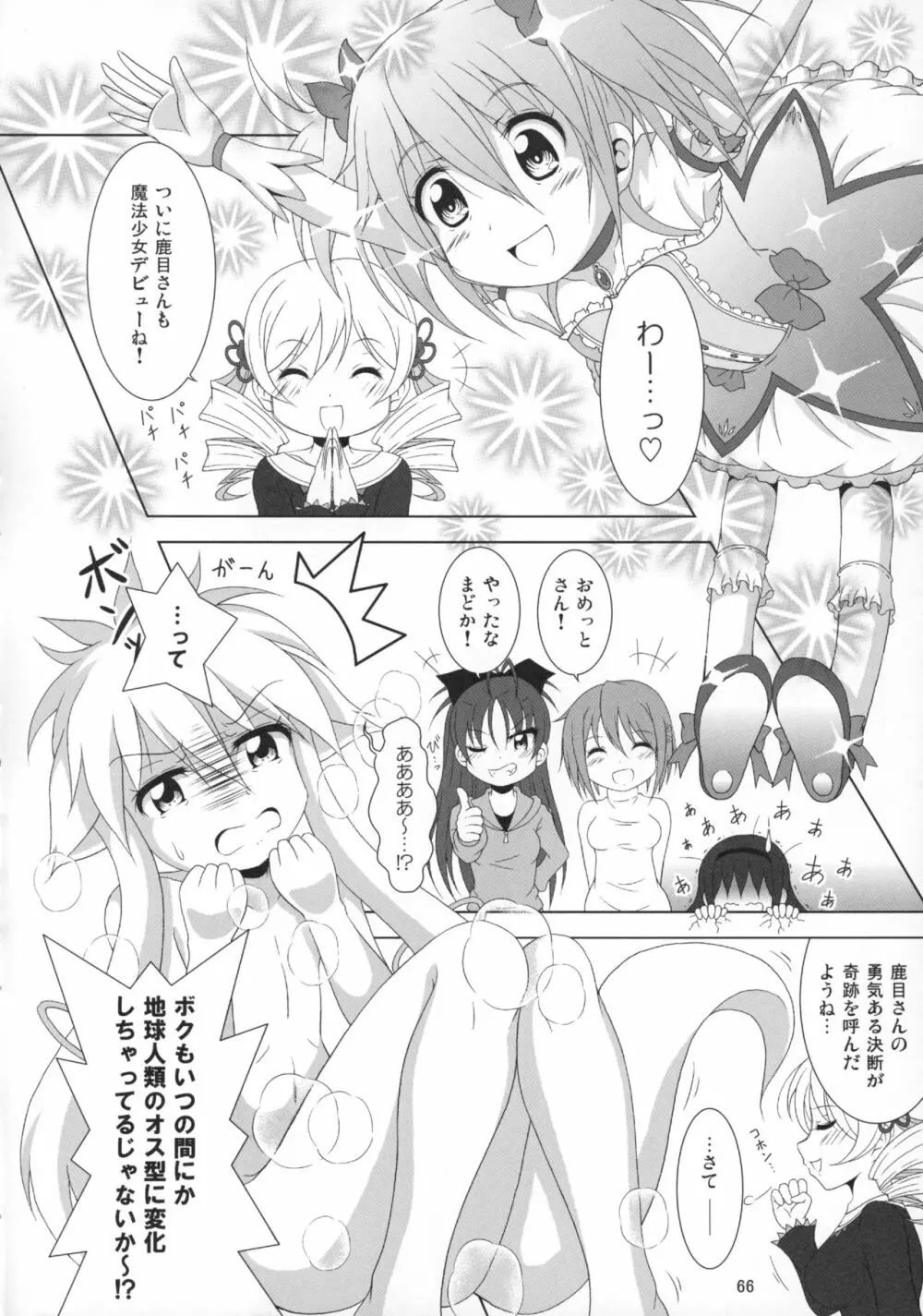 ファイナルあんさやー再 1と2とα - page65
