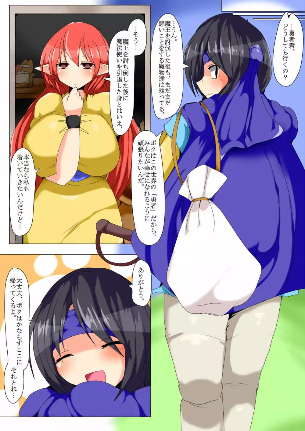 眷属への誘い - page3