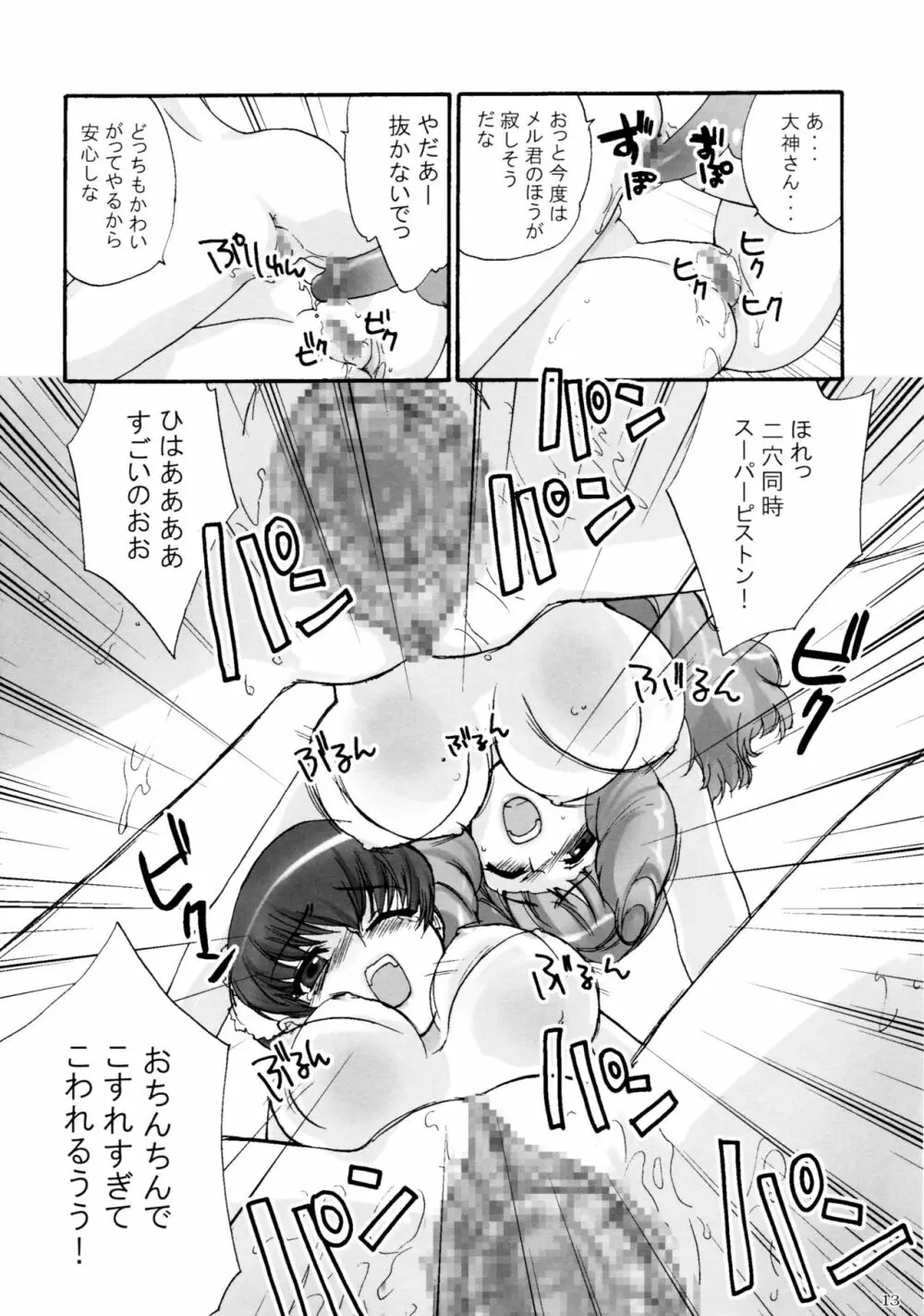 濡れ濡れ凱旋門 - page15