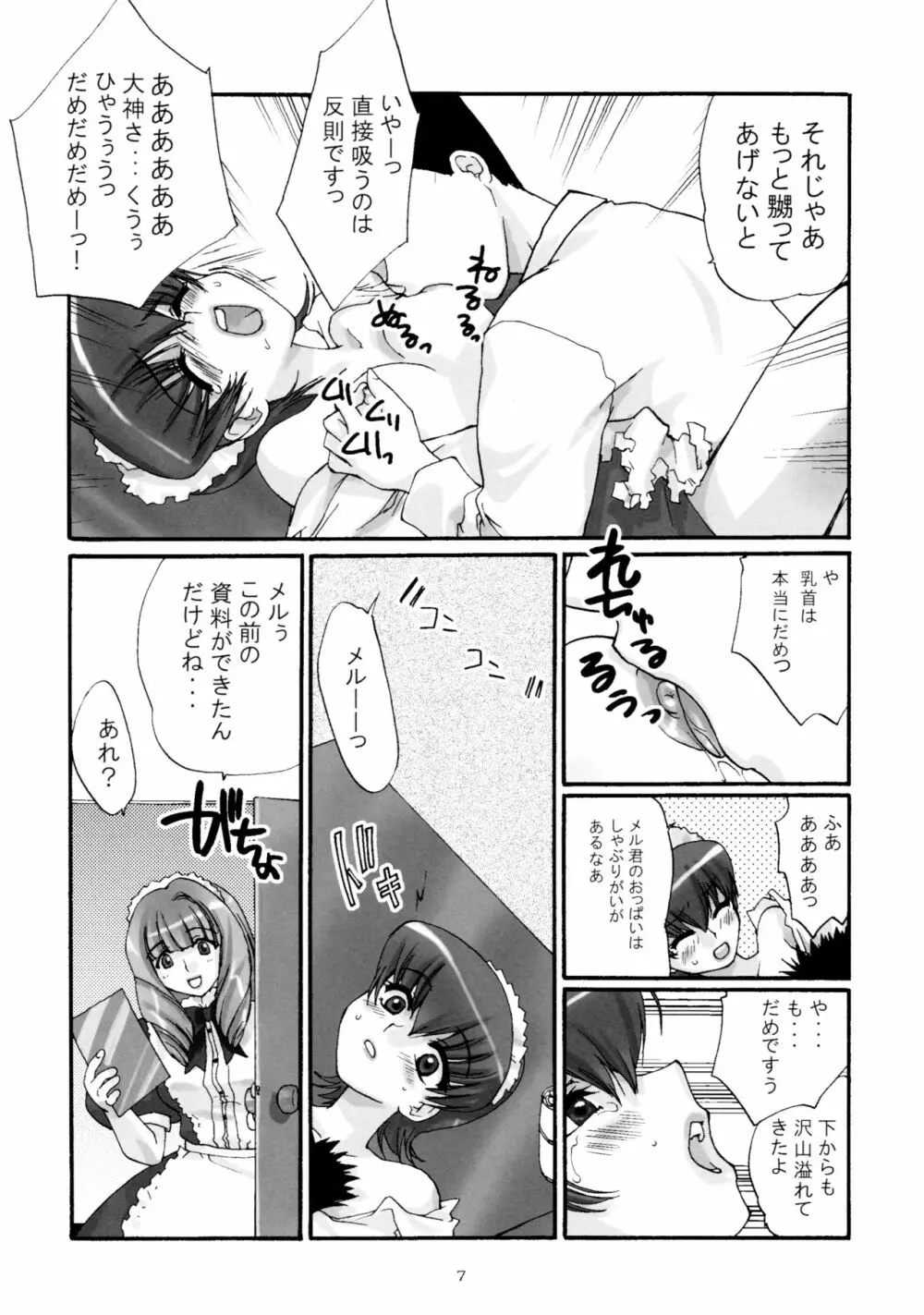 濡れ濡れ凱旋門 - page9