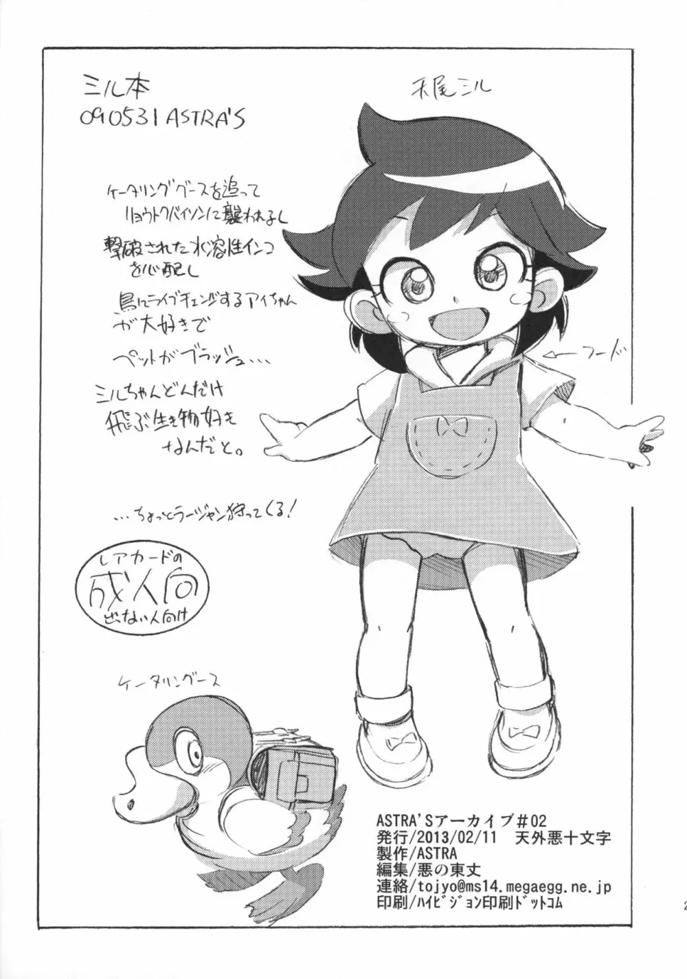 モンスターライブAI - page25