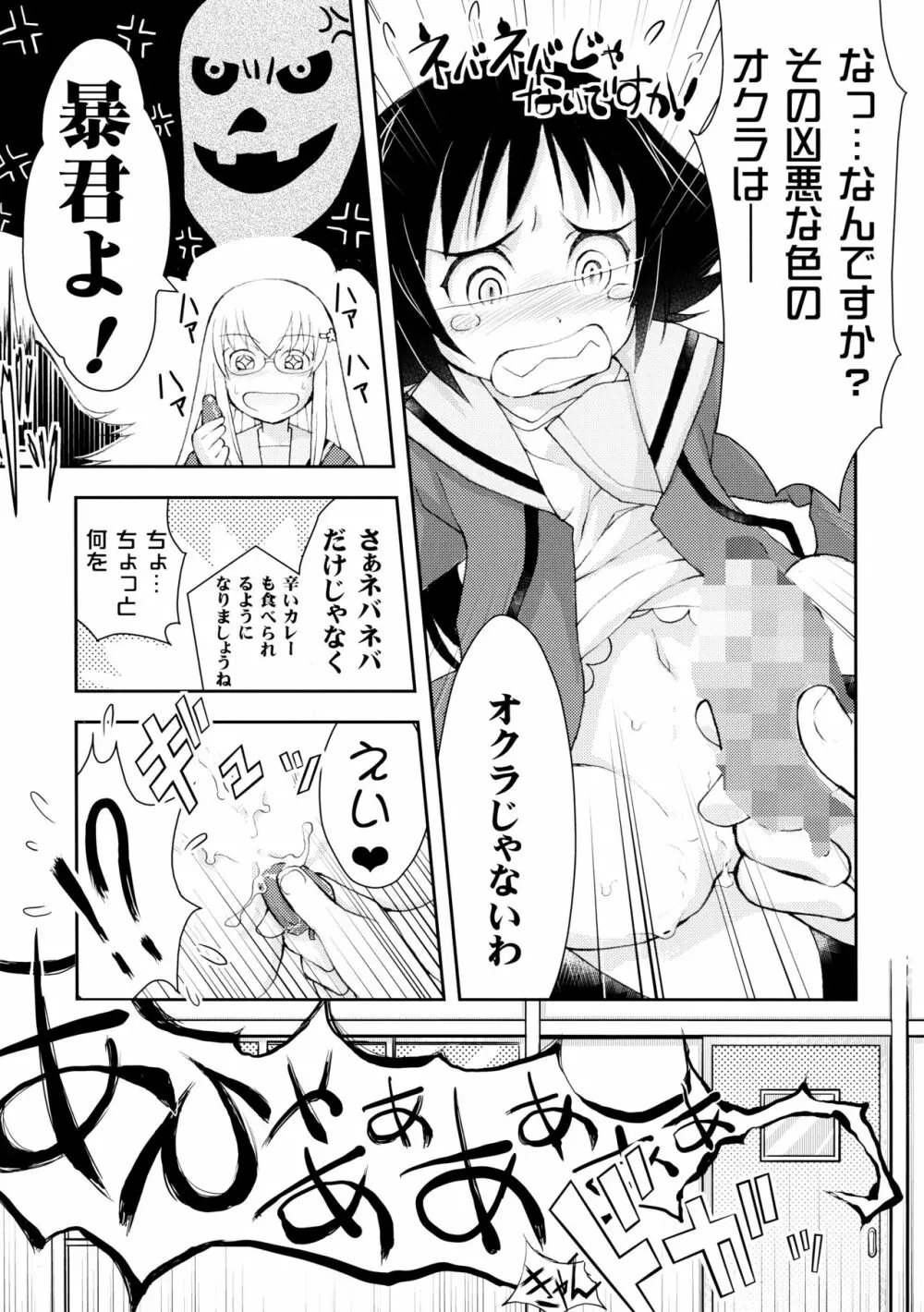 紅緒わーるど! - page10