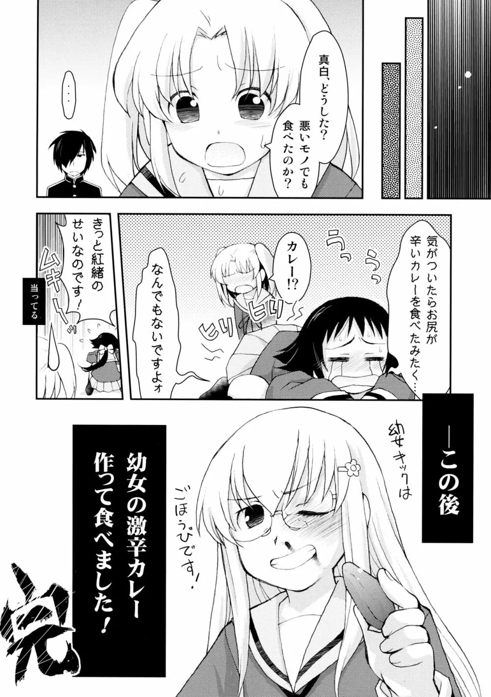 紅緒わーるど! - page11