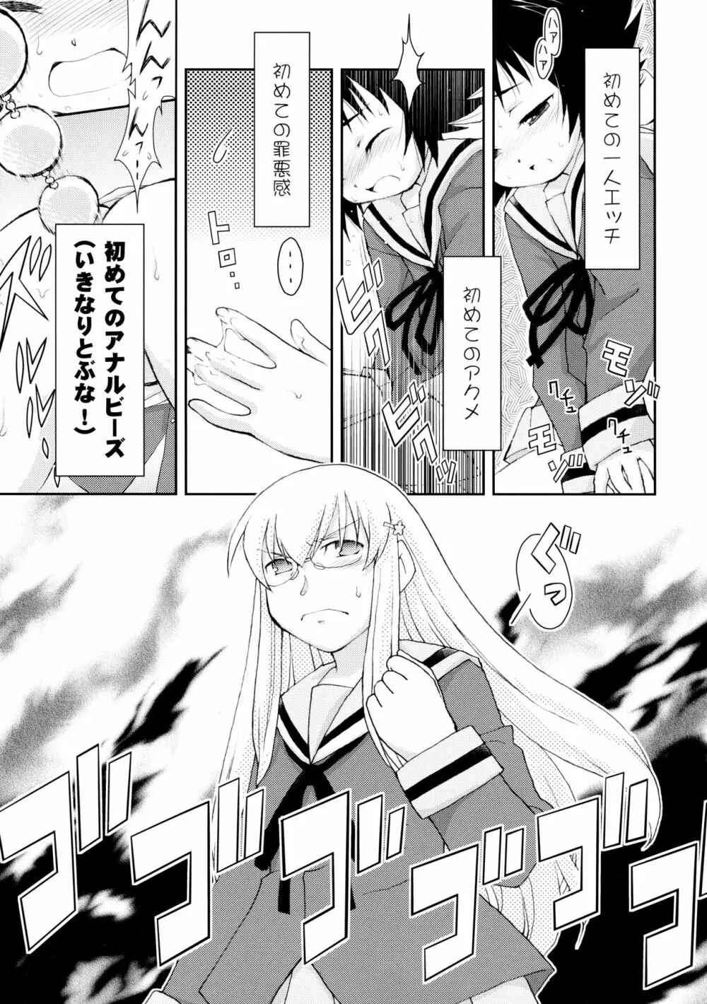 紅緒わーるど! - page16