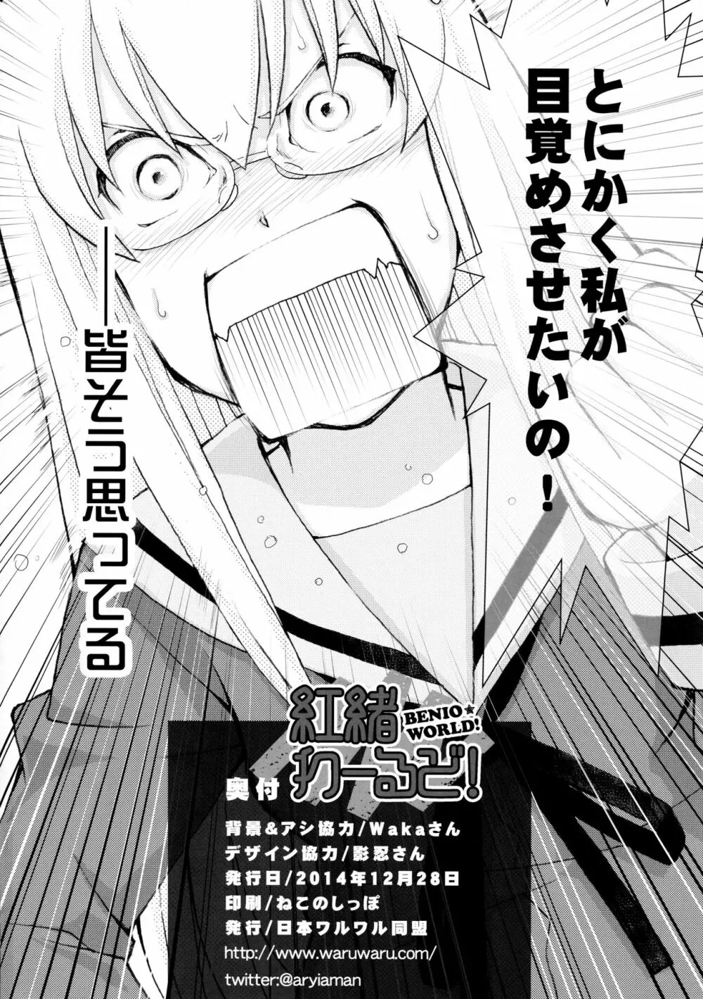 紅緒わーるど! - page17