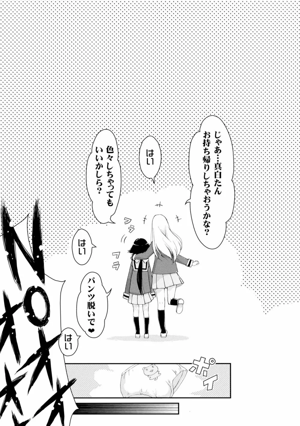 紅緒わーるど! - page4