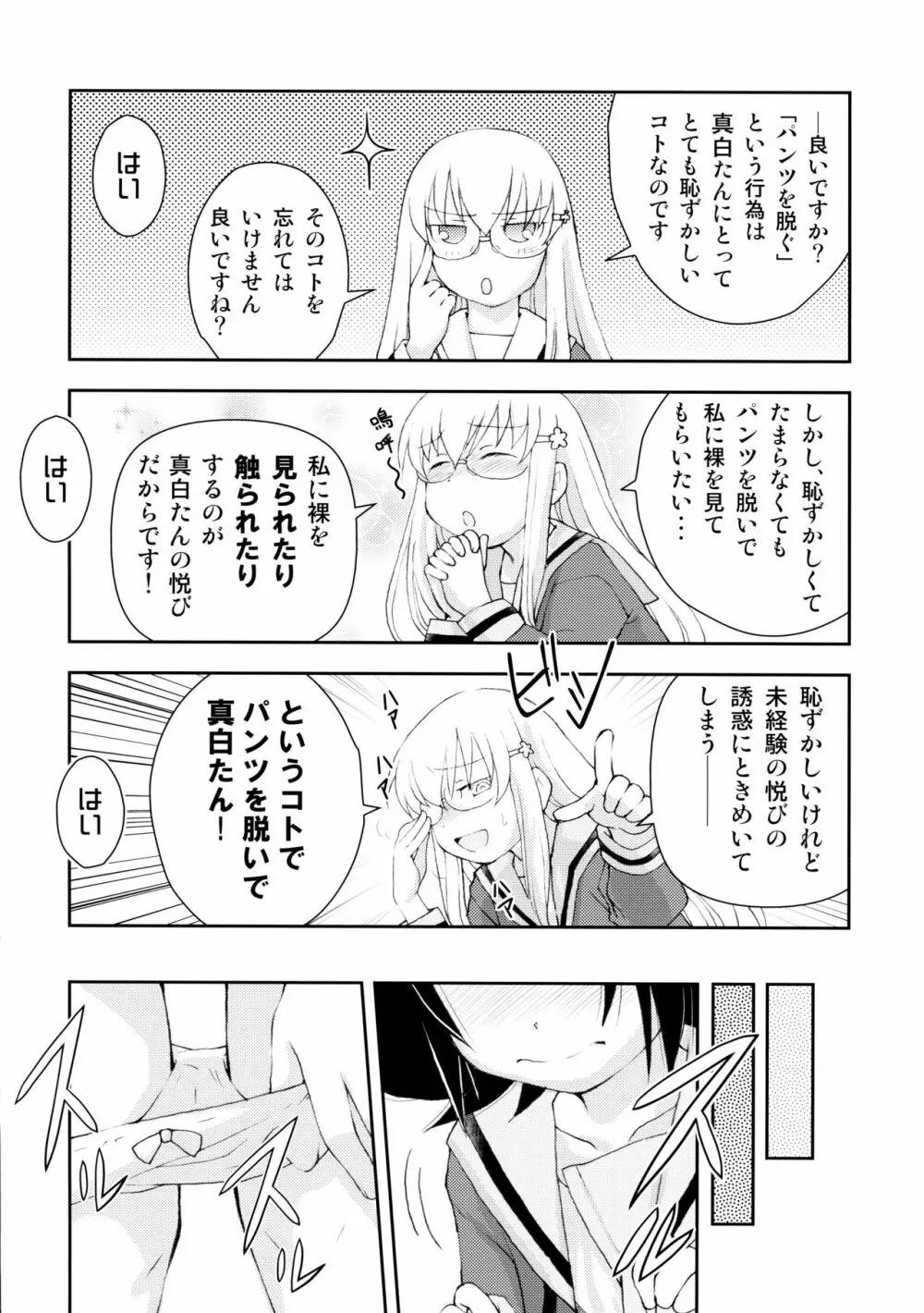 紅緒わーるど! - page5