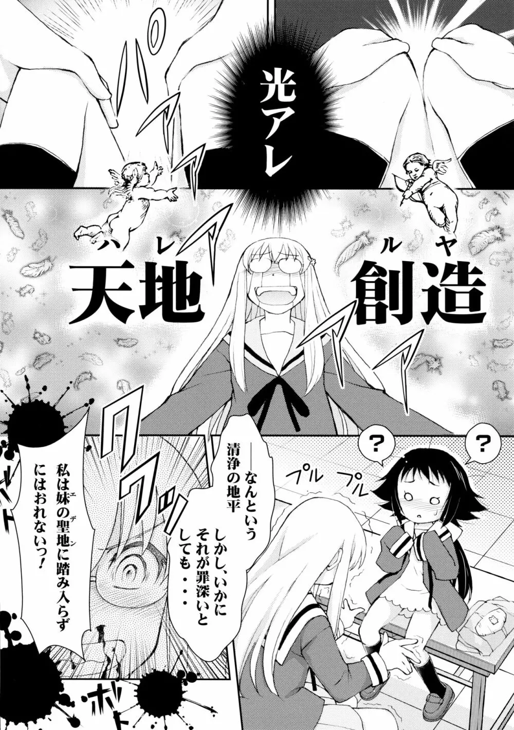 紅緒わーるど! - page7