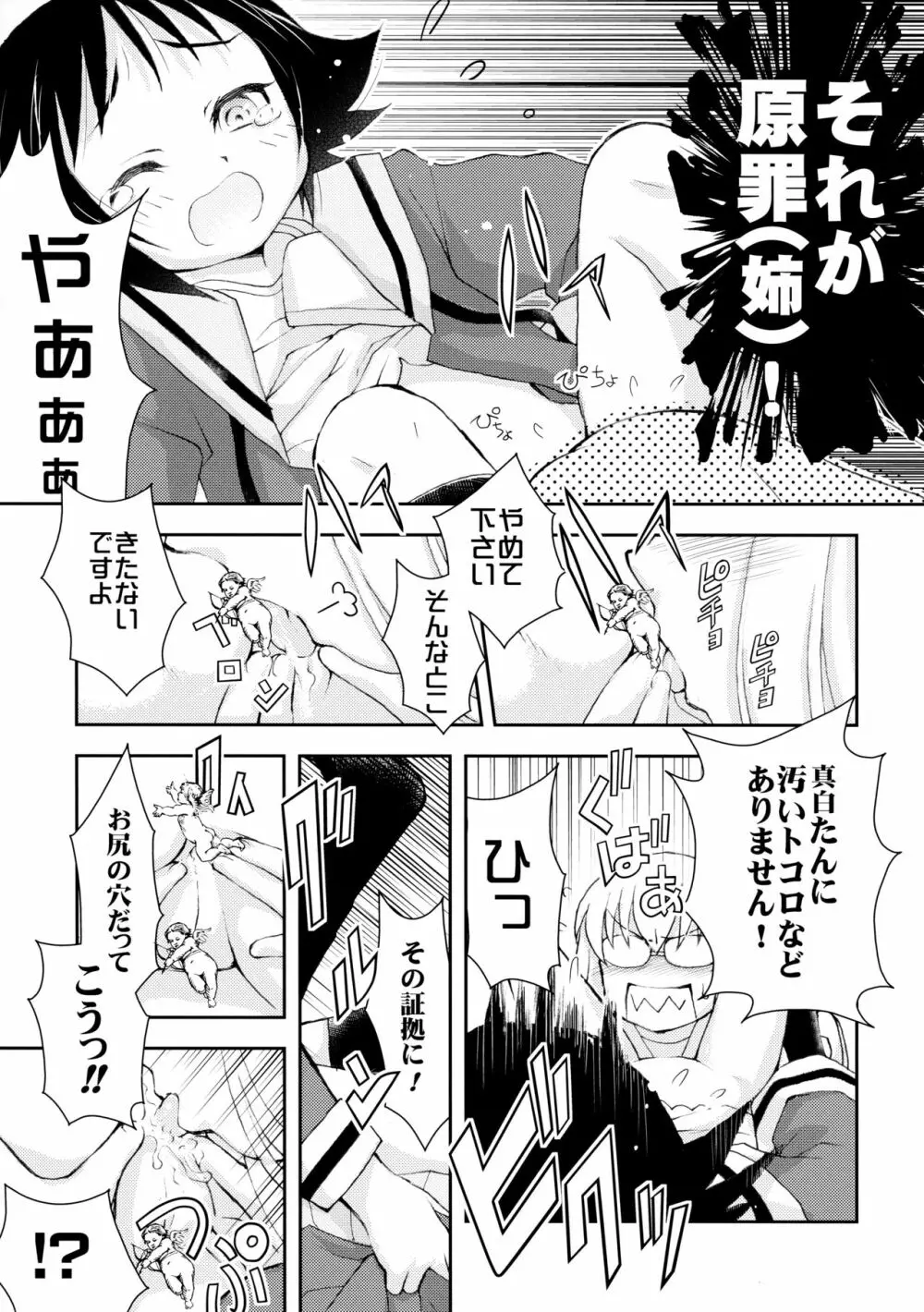 紅緒わーるど! - page8