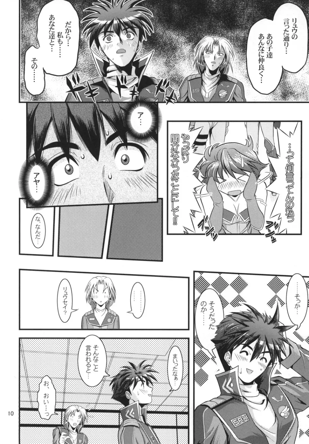 OGのあっちの日常 STAGE1 - page10