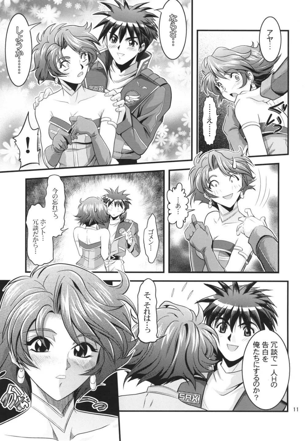 OGのあっちの日常 STAGE1 - page11