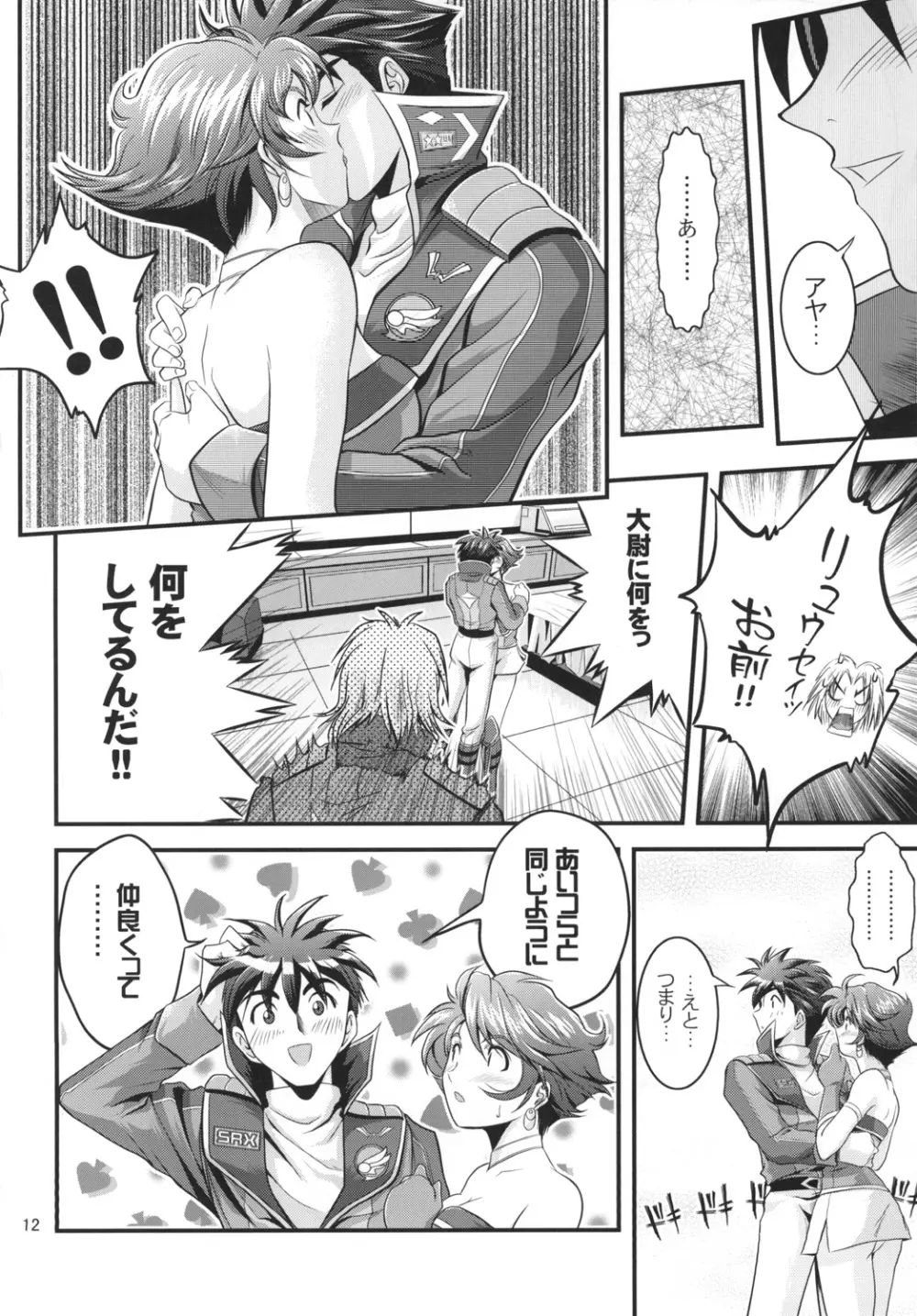 OGのあっちの日常 STAGE1 - page12