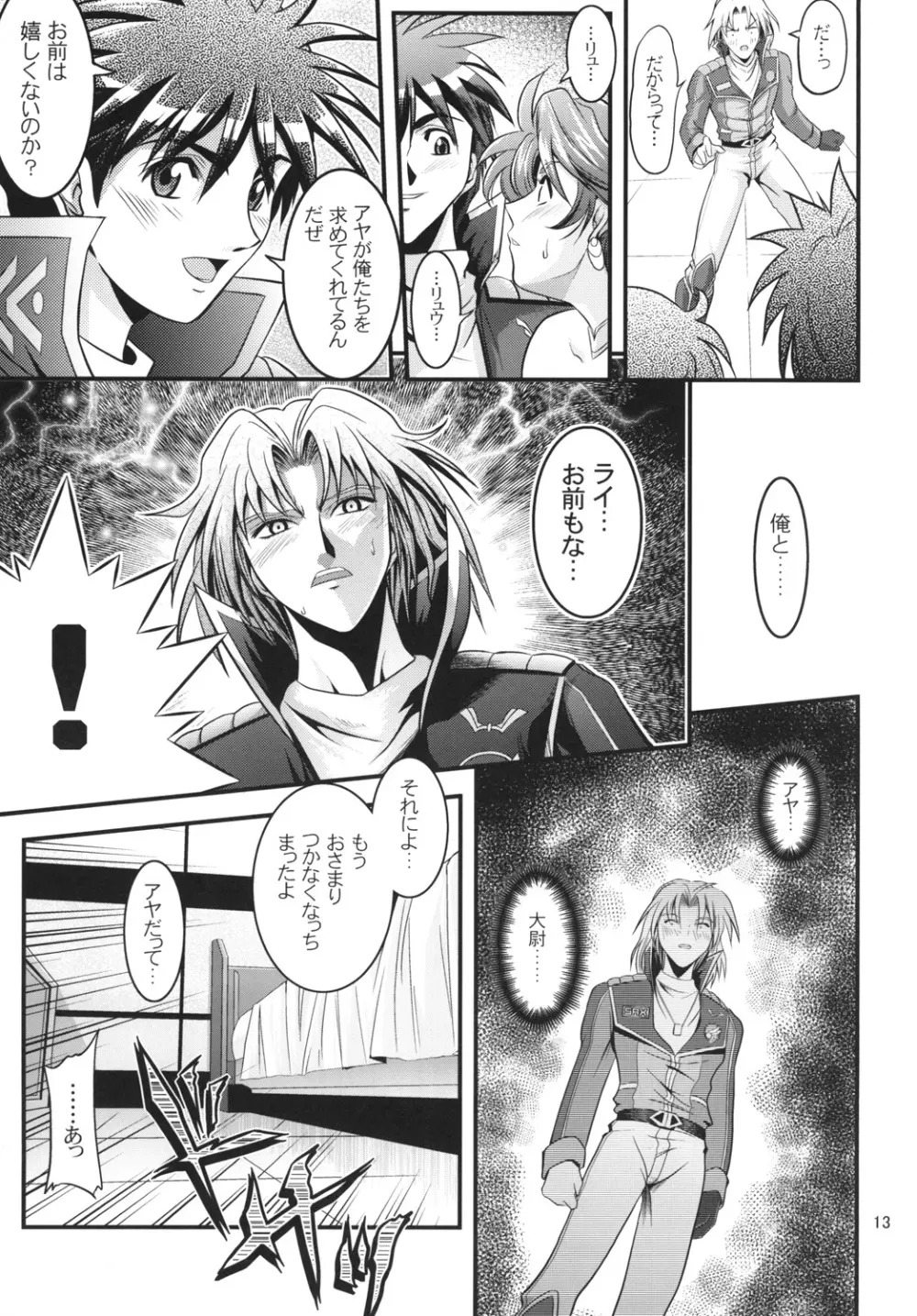 OGのあっちの日常 STAGE1 - page13
