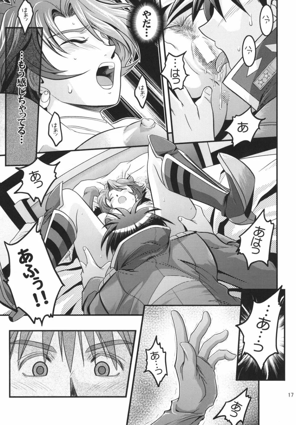 OGのあっちの日常 STAGE1 - page17