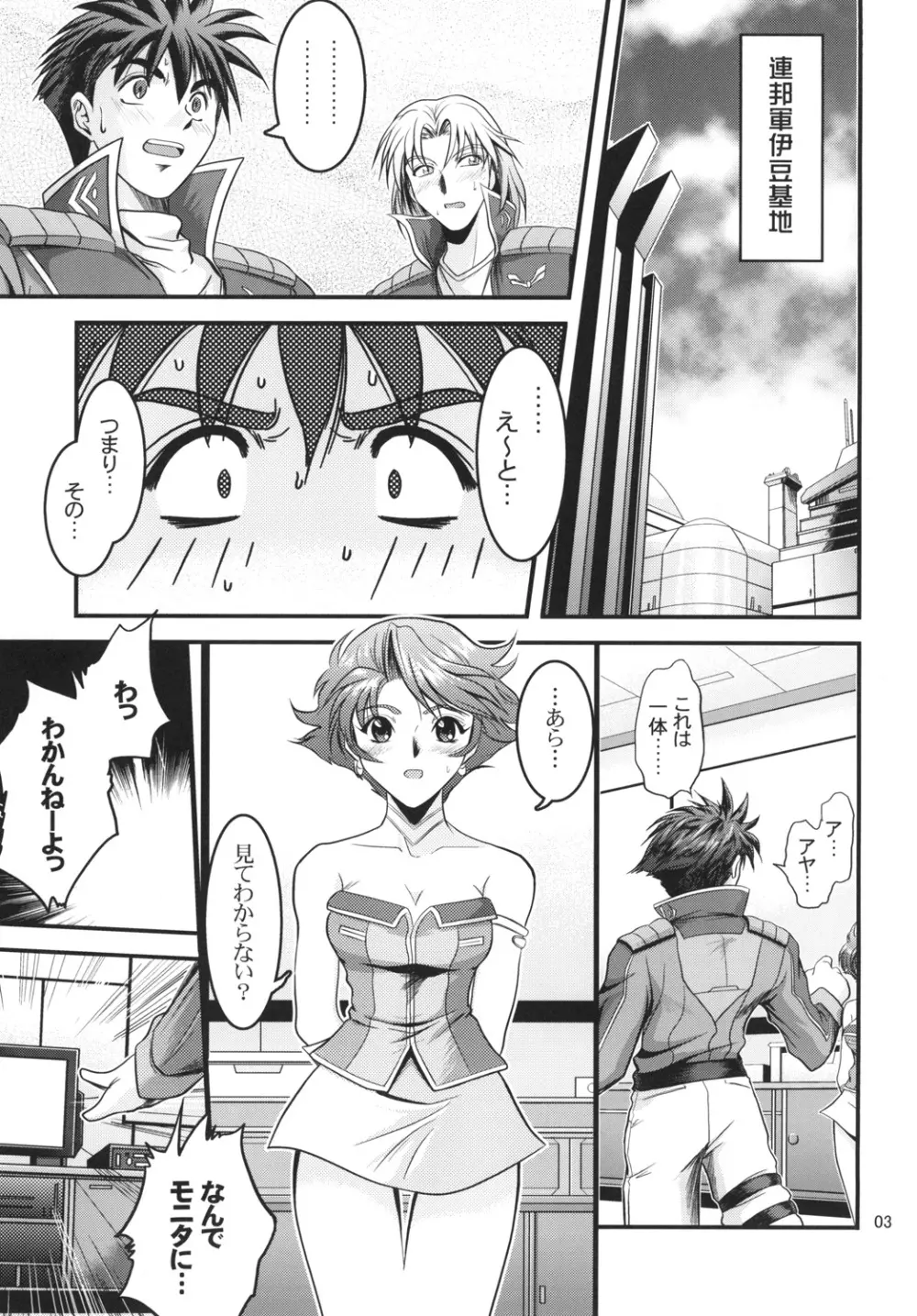 OGのあっちの日常 STAGE1 - page3