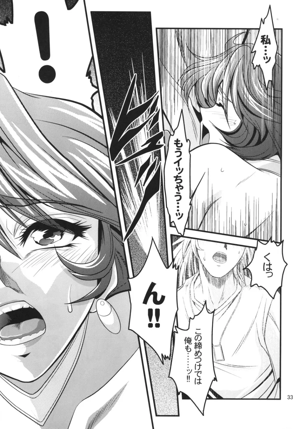 OGのあっちの日常 STAGE1 - page33