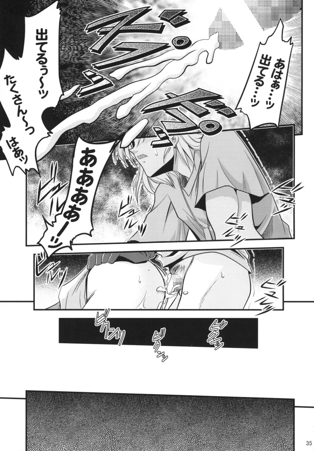 OGのあっちの日常 STAGE1 - page35