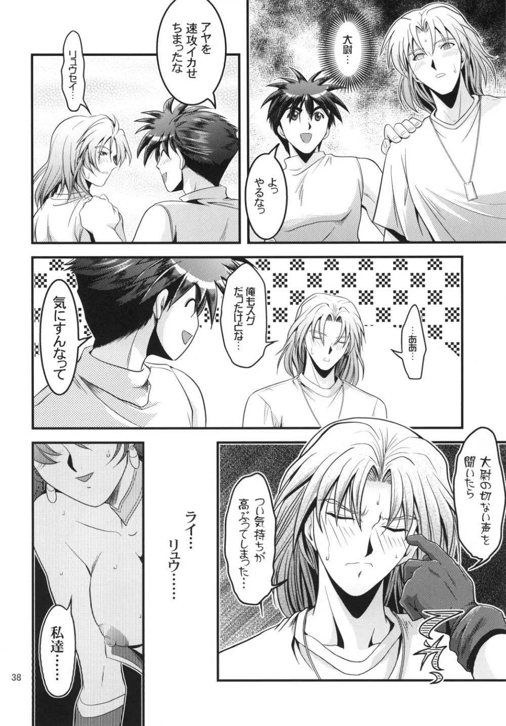 OGのあっちの日常 STAGE1 - page38