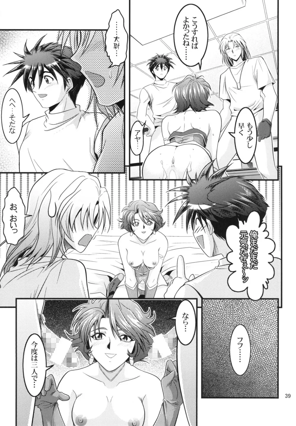 OGのあっちの日常 STAGE1 - page39