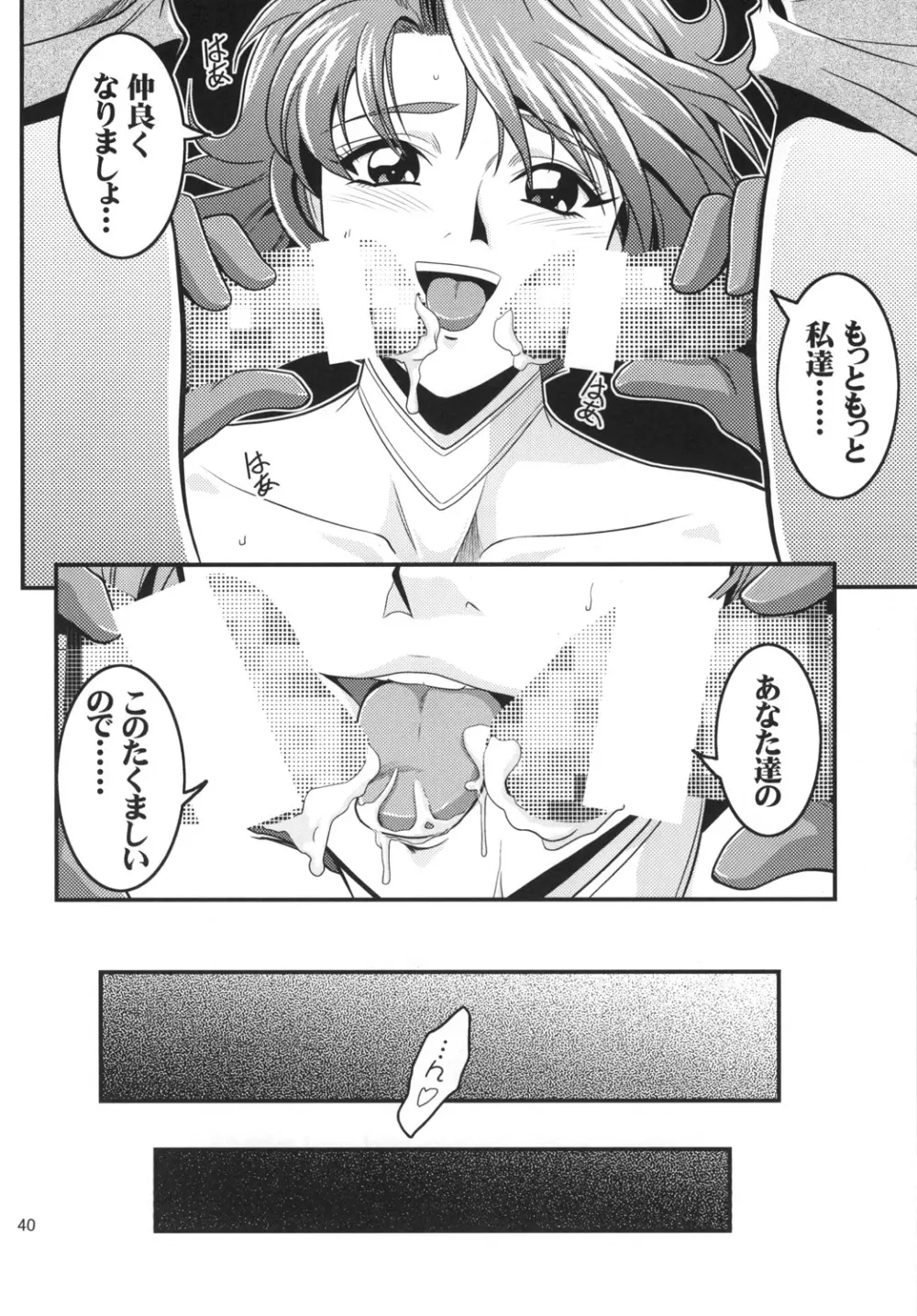 OGのあっちの日常 STAGE1 - page40