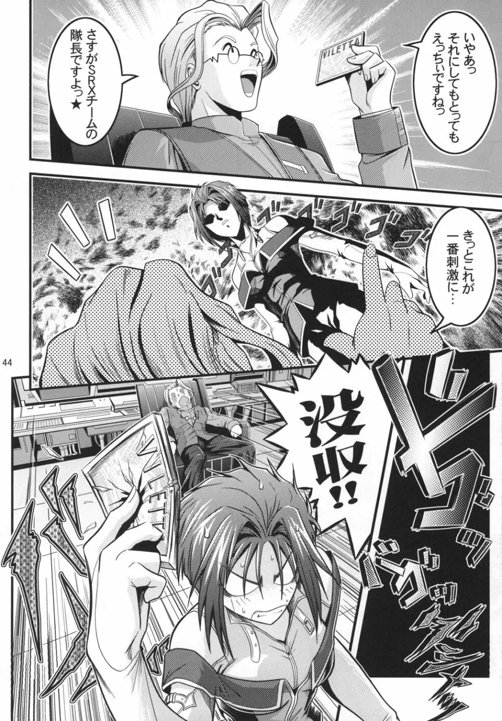 OGのあっちの日常 STAGE1 - page44