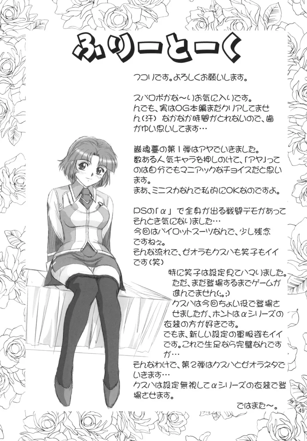 OGのあっちの日常 STAGE1 - page49