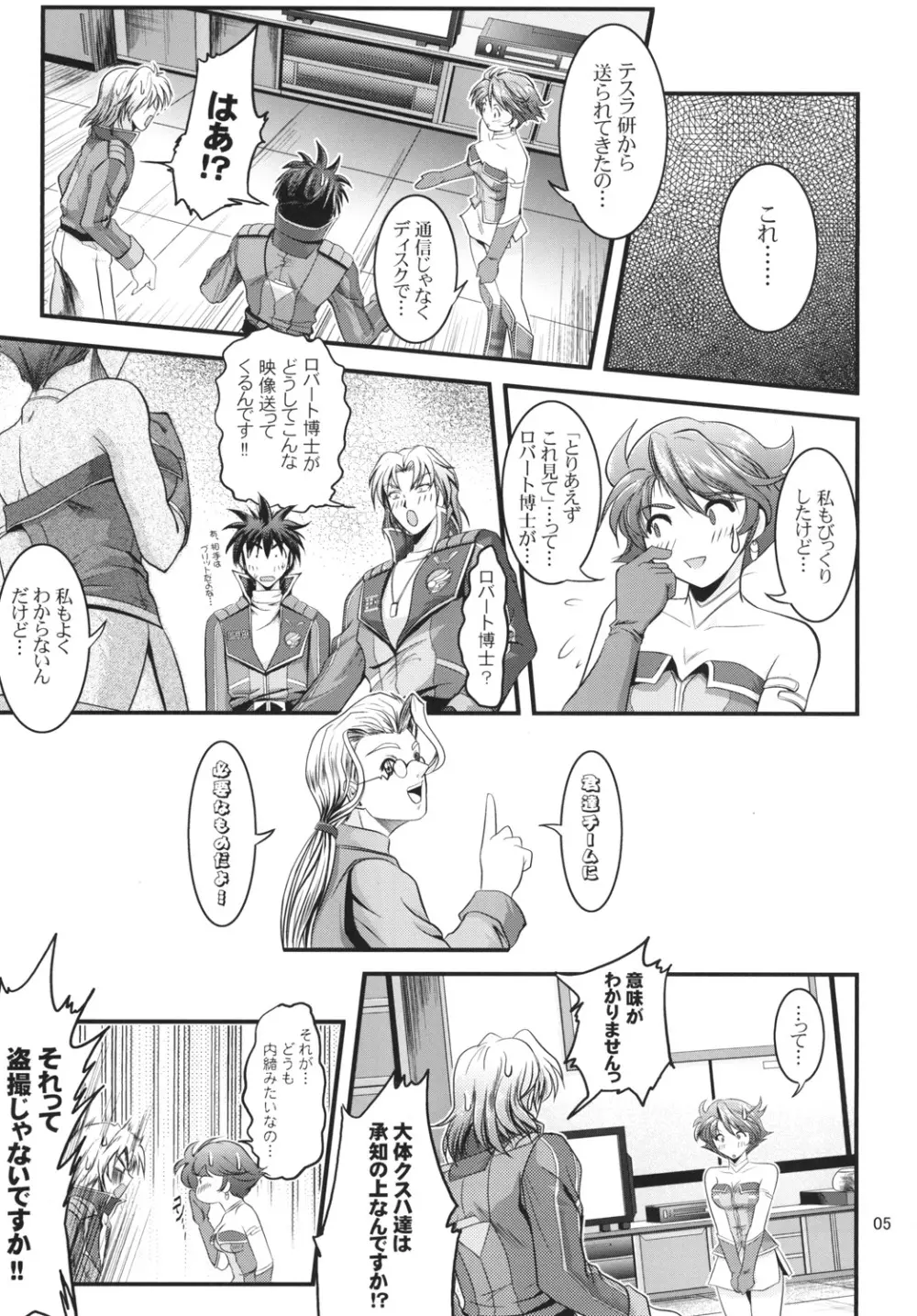 OGのあっちの日常 STAGE1 - page5
