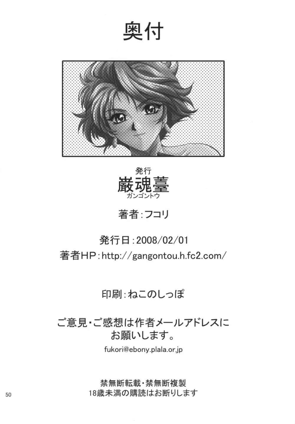 OGのあっちの日常 STAGE1 - page50