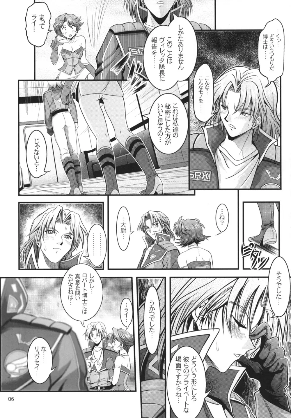 OGのあっちの日常 STAGE1 - page6