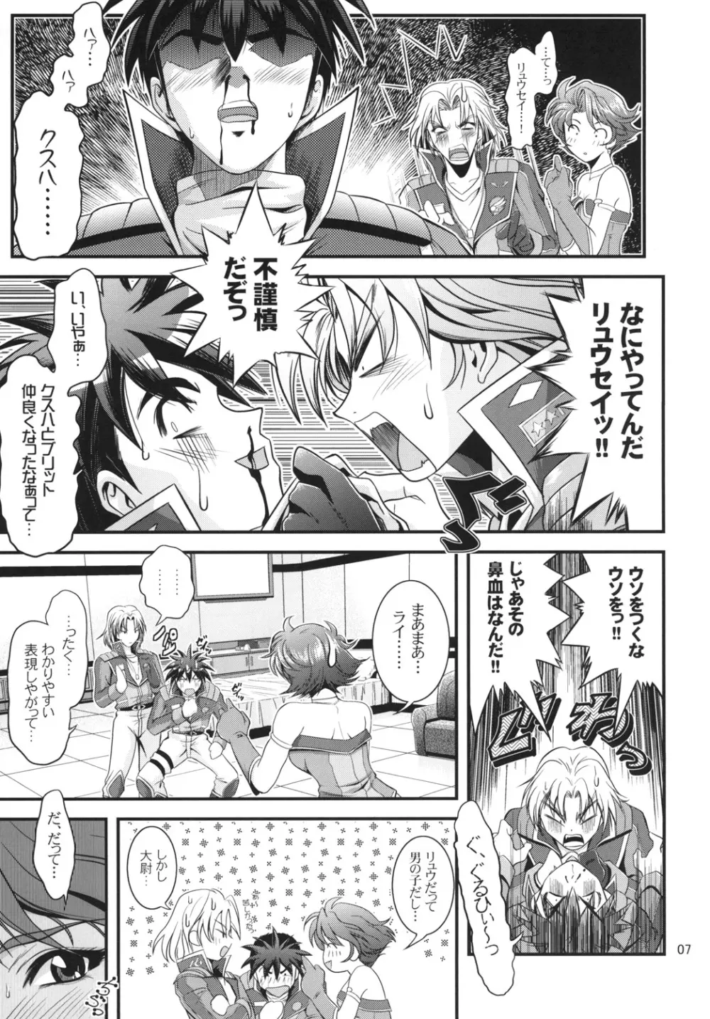 OGのあっちの日常 STAGE1 - page7
