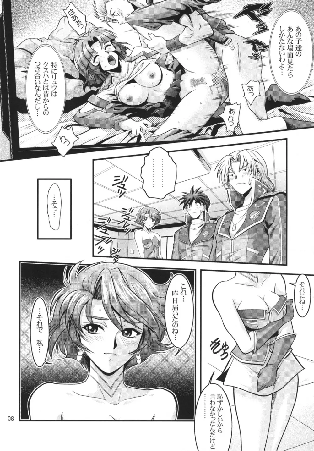 OGのあっちの日常 STAGE1 - page8