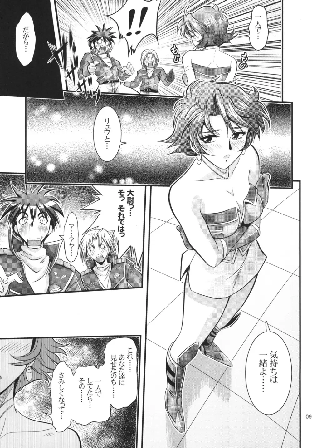 OGのあっちの日常 STAGE1 - page9