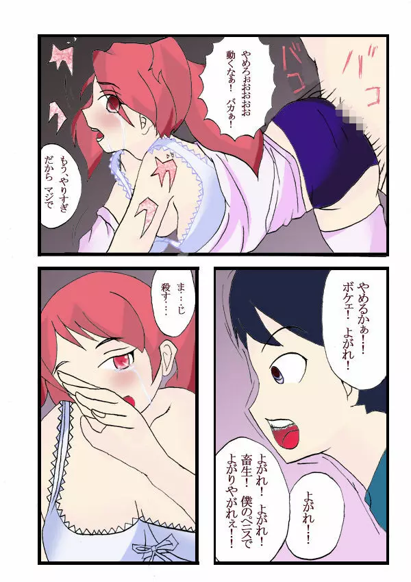 Seifuku Tenshi - page15