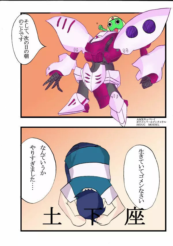 Seifuku Tenshi - page25