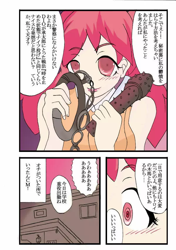 Seifuku Tenshi - page29