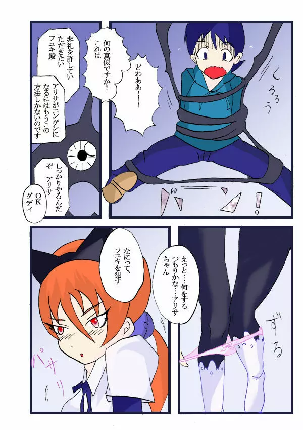 Seifuku Tenshi - page37