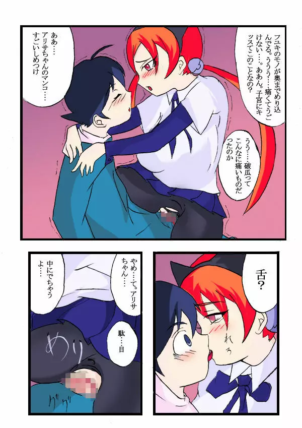 Seifuku Tenshi - page40