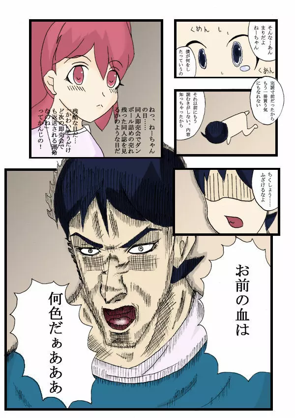 Seifuku Tenshi - page5