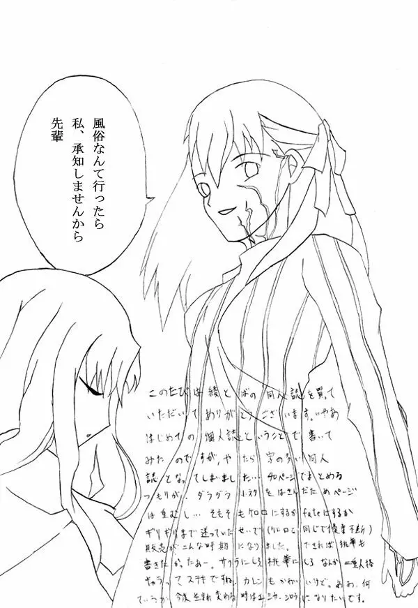 Seifuku Tenshi - page51