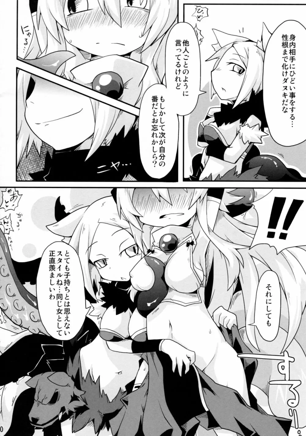 狐狸夢獣 - page10