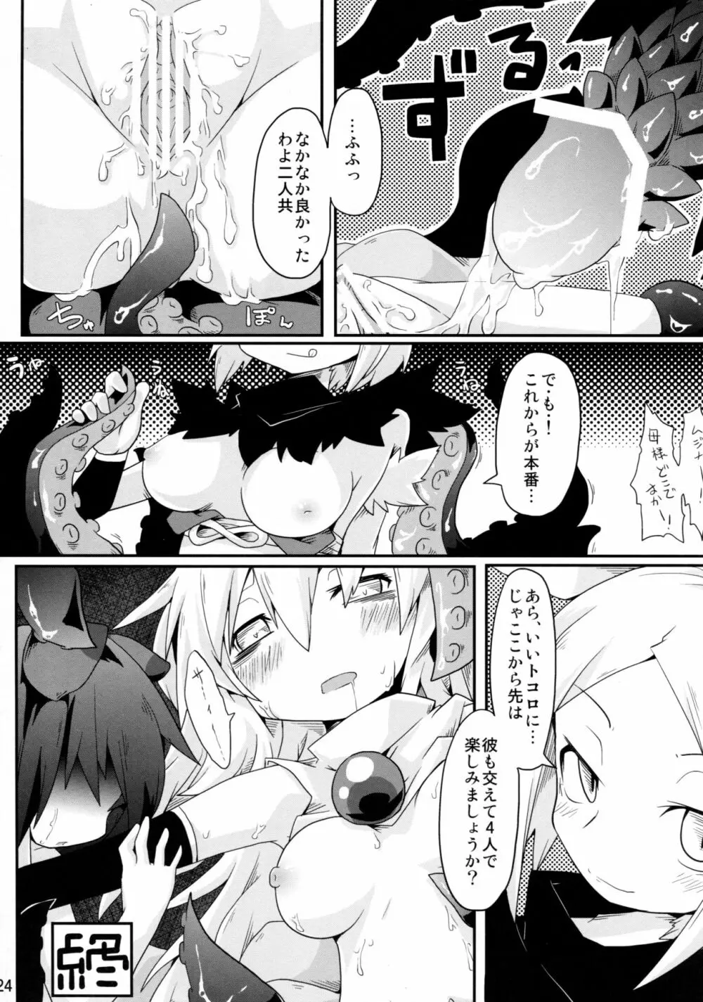 狐狸夢獣 - page24